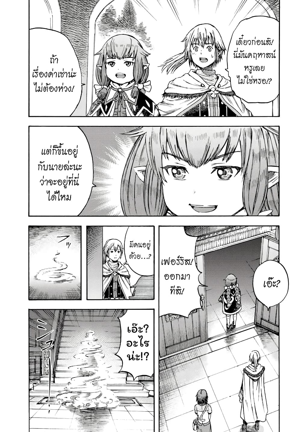 อ่าน Shoukan sareta Kenja wa Isekai wo Iku: Saikyou nano wa Fuyou Zaiko no Item deshita